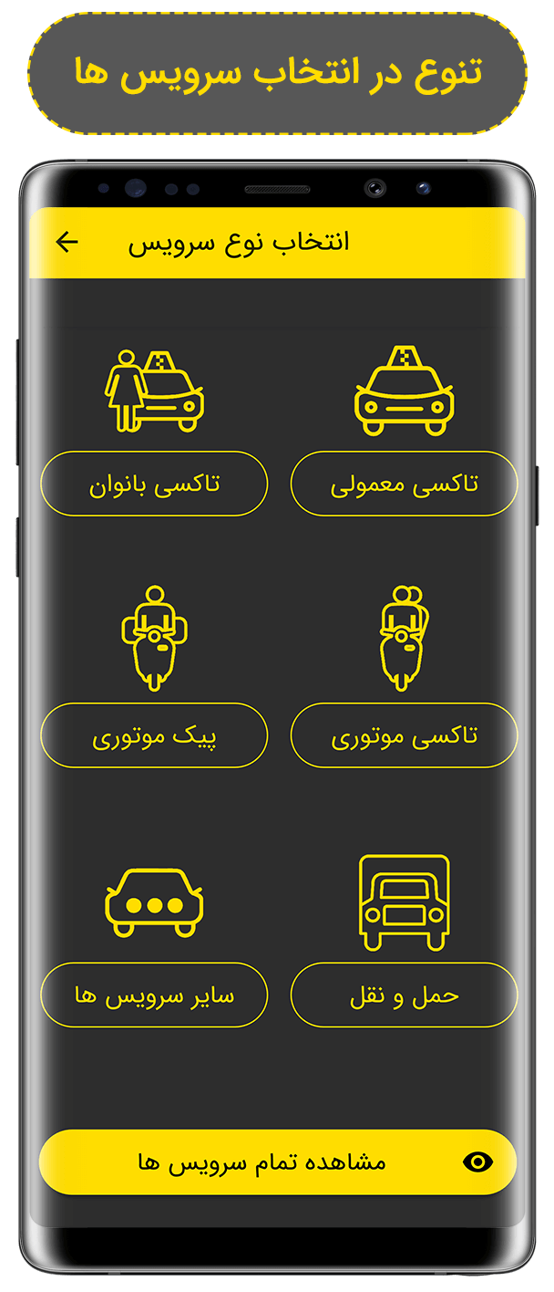 دانلود اپ تاکسی یار